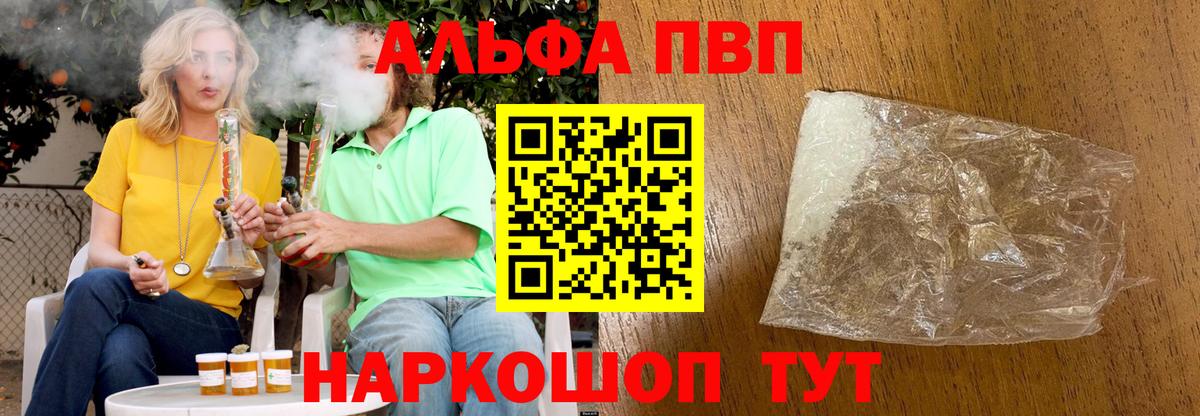 Alpha PVP  Вход с VPN  Альфа ПВП крисы CK  Нурлат  A-PVP мука  А ПВП кристаллы 