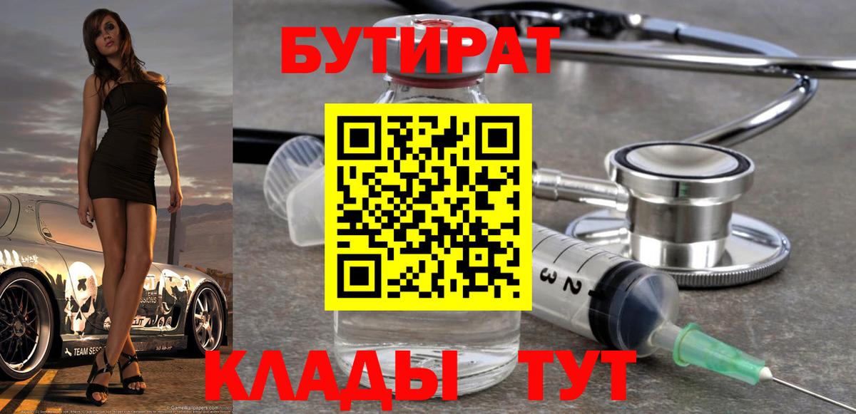 БУТИРАТ  БУТИРАТ Butirat  Вход с VPN  Нурлат 