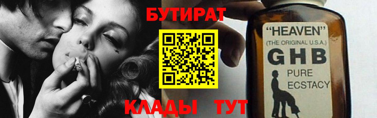 Бутират BDO 33% Нурлат