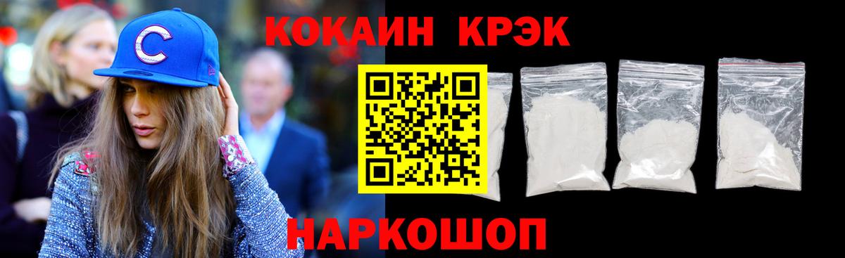 Кокаин  Cocaine Fish Scale  Нурлат  Вход с VPN  COCAIN 97% 