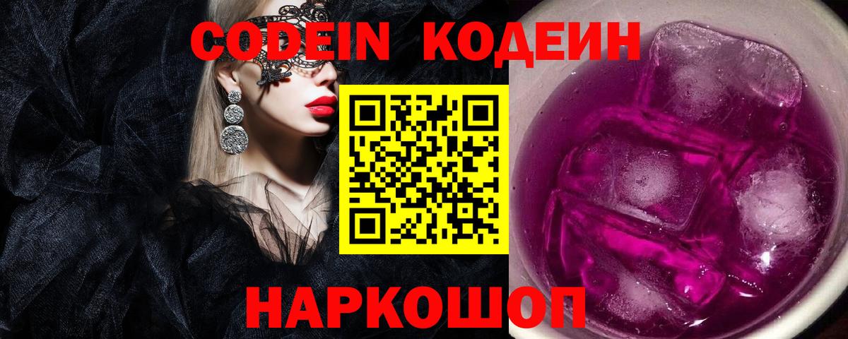 Кодеин напиток Lean (лин) Нурлат