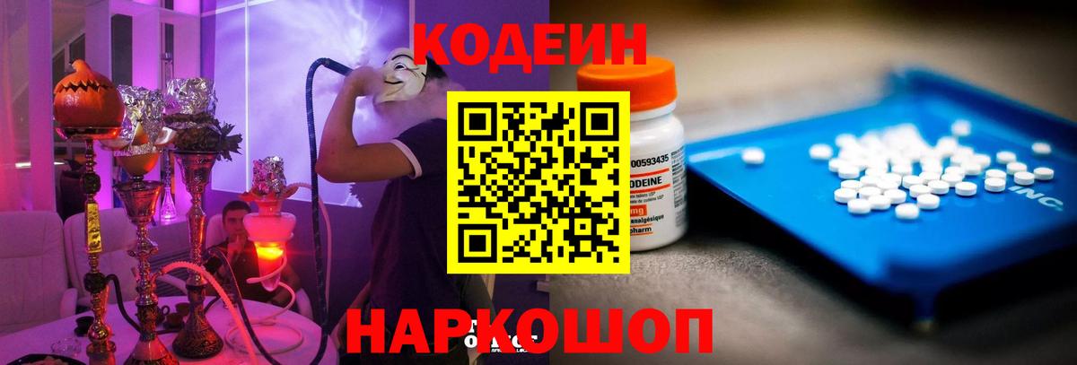 Кодеиновый сироп Lean Purple Drank  Вход с VPN  Нурлат 