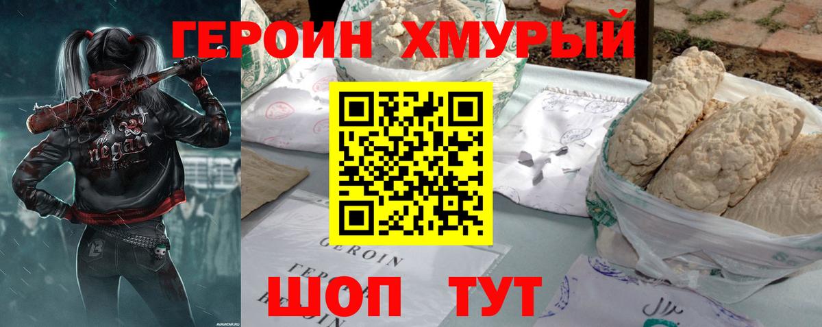 ГЕРОИН белый Нурлат